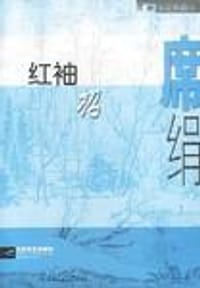 红袖招