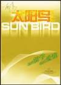 书籍 太阳鸟的封面