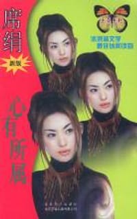 心有所属