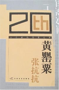 书籍 黄罂粟的封面