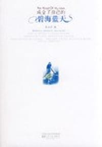 书籍 成全了自己的碧海蓝天的封面