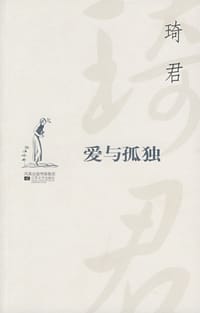 书籍 爱与孤独的封面