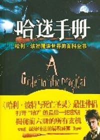 书籍 哈迷手册的封面