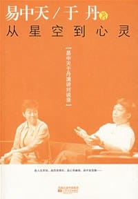 书籍 从星空到心灵的封面