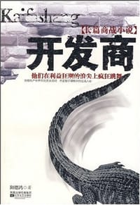 开发商 - 阳德鸿