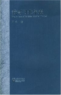 书籍 我哥刁北年表的封面