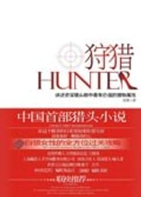 书籍 狩猎的封面