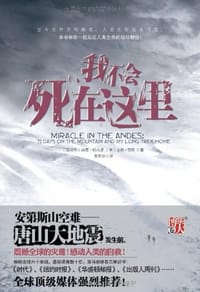 书籍 我不会死在这里的封面