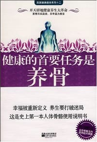 健康的首要任务是养骨 - 许美陆