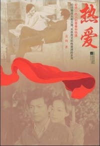 书籍 热爱的封面