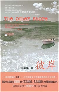 书籍 彼岸的封面