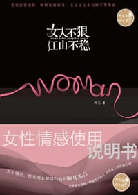 女人不狠 江山不稳