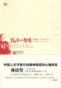 书籍 孔子的智慧的封面