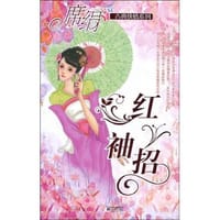 书籍 红袖招的封面