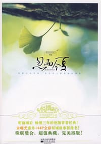 书籍 忽而今夏的封面