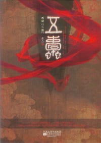 书籍 五蠹的封面