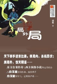 书籍 局外局的封面