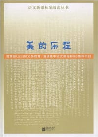 书籍 美的历程的封面
