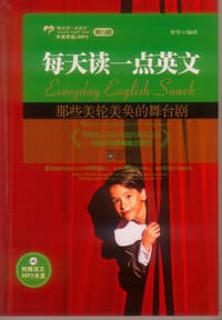 书籍 那些美轮美奂的舞台剧的封面