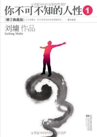 书籍 你不可不知的人性（全二册）的封面