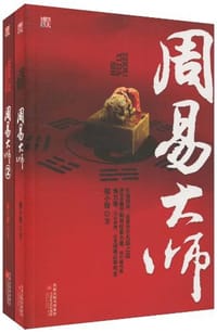 周易大师 - 程小程