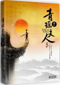 青瑶夫人 - 静江