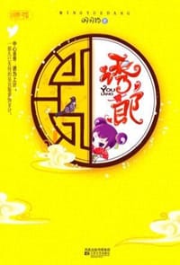 书籍 诱郎的封面