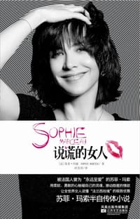 书籍 说谎的女人的封面