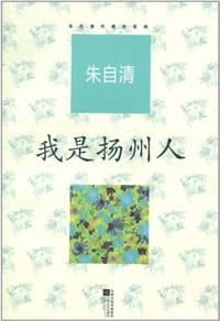 我是扬州人