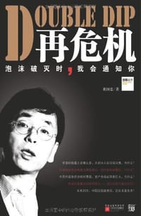 再危机 - 谢国忠