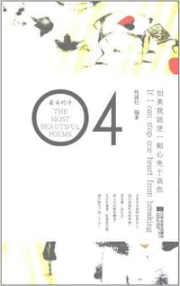 如果我能使一颗心免于哀伤 - 悦读纪