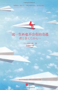 这一生再也不会有的奇遇