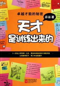 书籍 天才是训练出来的的封面
