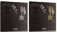 韩庚·1221 - 乐华娱乐