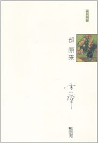 书籍 却原来的封面