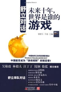 书籍 舒立对话的封面