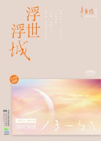 书籍 浮世浮城的封面