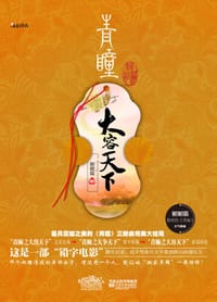青瞳