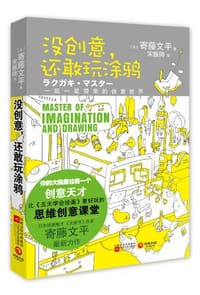 书籍 没创意还敢玩涂鸦的封面