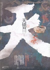 天锁 - 桑尚