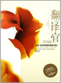 翻译官 - 缪娟