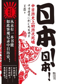 书籍 日本!日本!的封面
