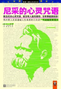 书籍 尼采的心灵咒语的封面