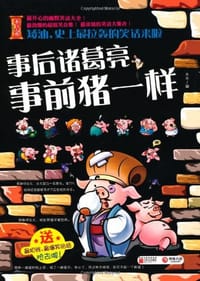 书籍 矮油，史上最拉轰的笑话来啦的封面