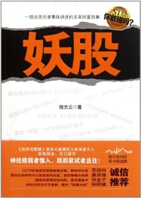 妖股 - 程志云