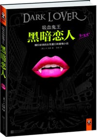 书籍 吸血鬼王：黑暗恋人的封面