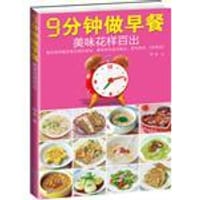 9分钟做早餐,美味花样百出 - 阿米