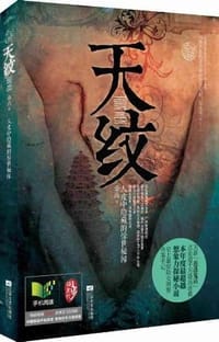 天纹 - 桑尚