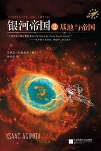 银河帝国2：基地与帝国