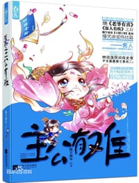 主公有难 - 随宇而安
